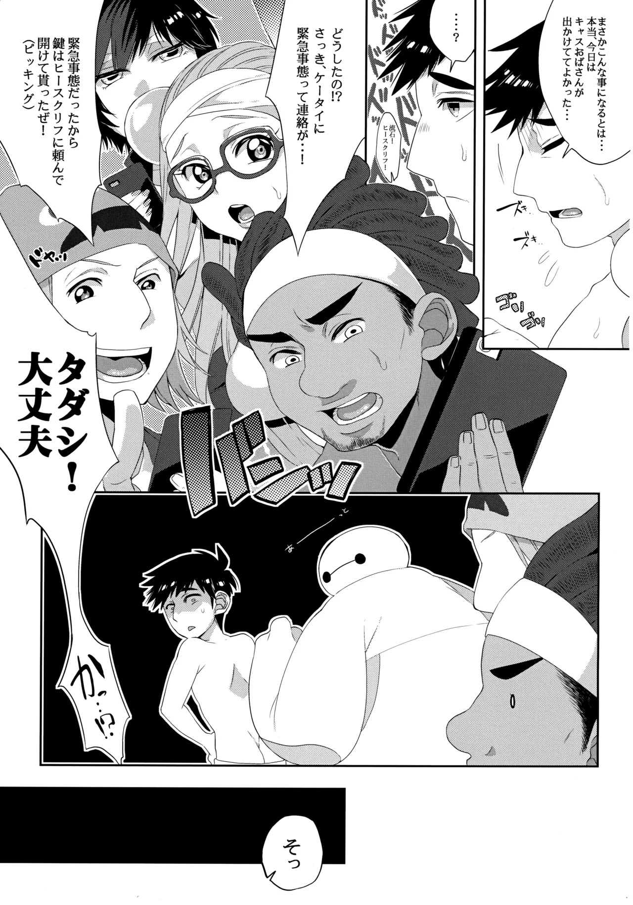 Niisan no o chinpo ga × × shi chatta!? page 10 full