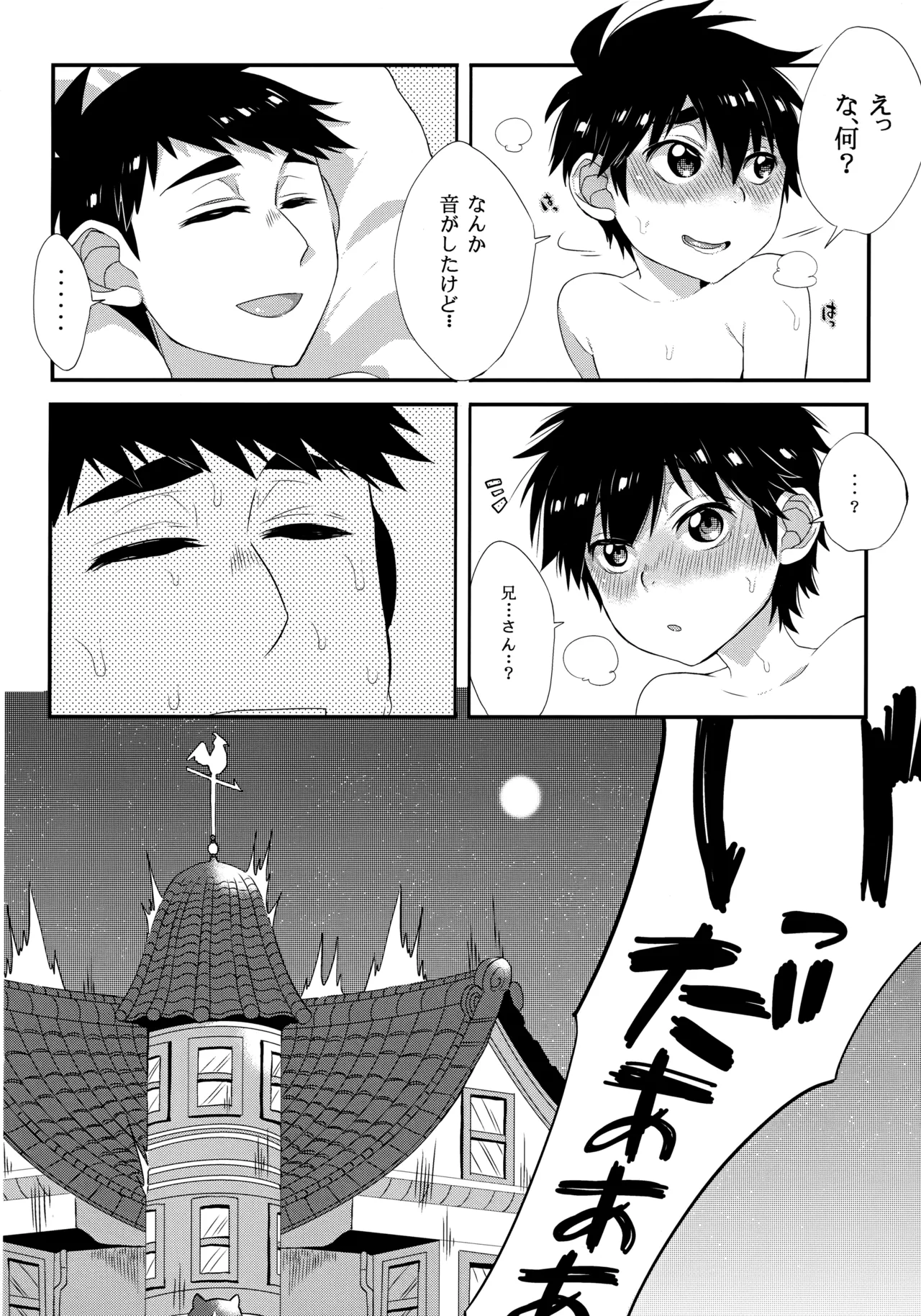 Niisan no o chinpo ga × × shi chatta!? page 5 full