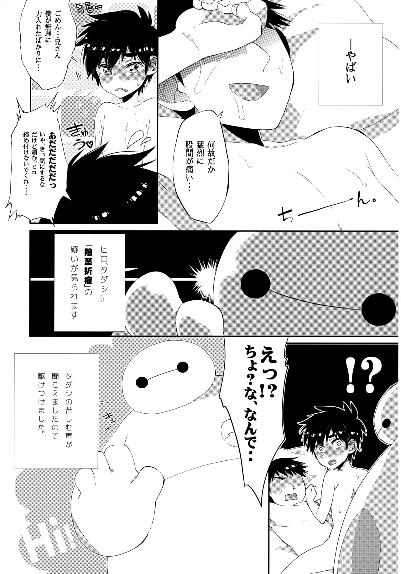 Niisan no o chinpo ga × × shi chatta!? page 6 full