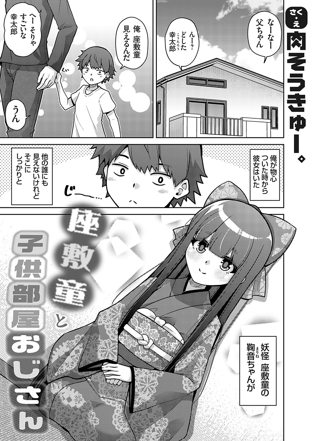 COMIC Grape Vol. 130 page 2 full