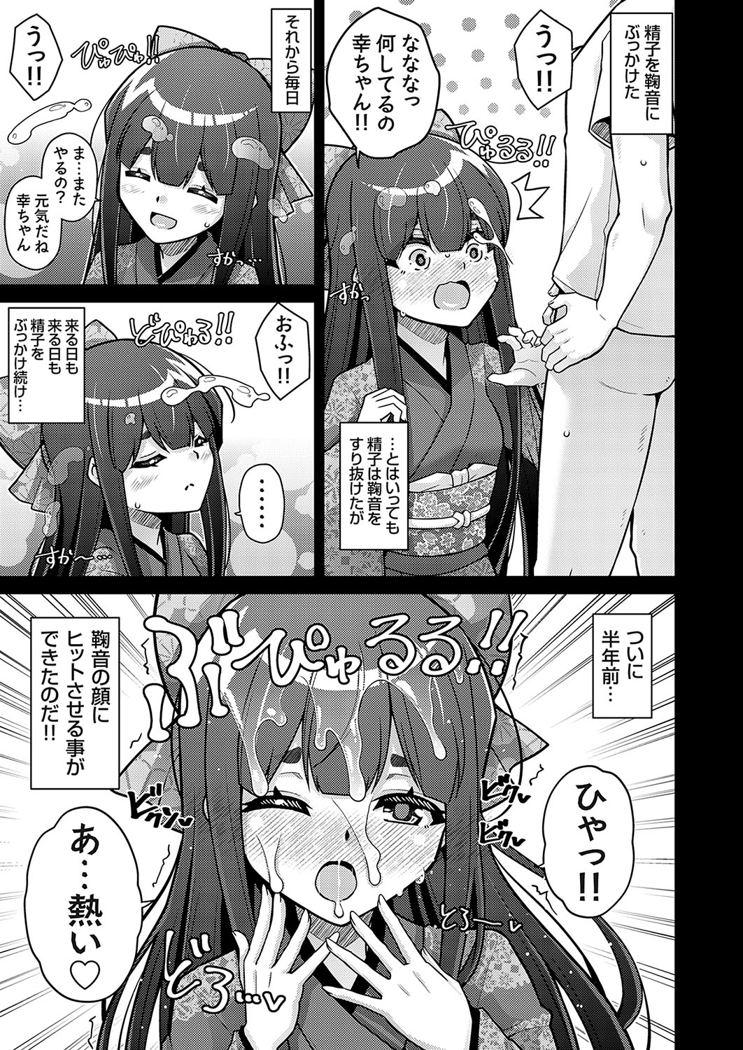 COMIC Grape Vol. 130 page 6 full