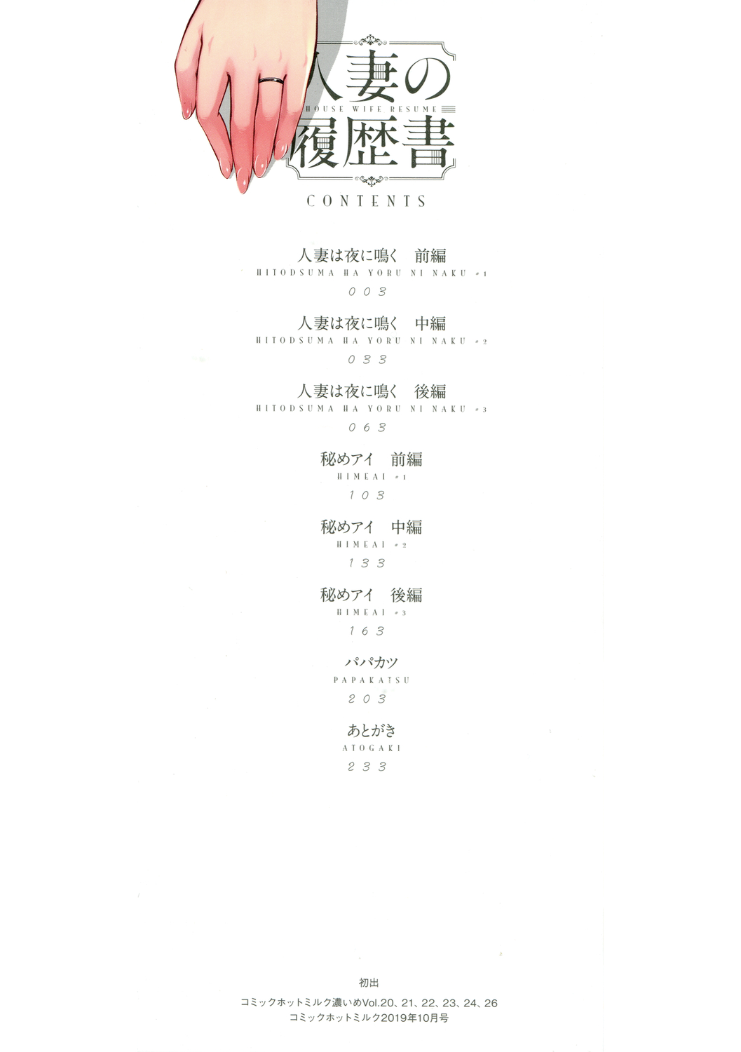 Hitozuma no Rirekisho - House Wife Resume page 2 full