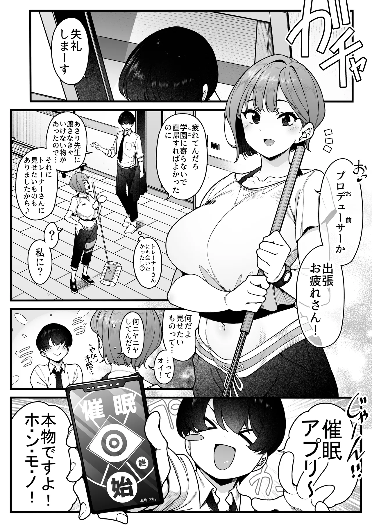 〇〇Daトレーナーさん漫画全編 page 1 full
