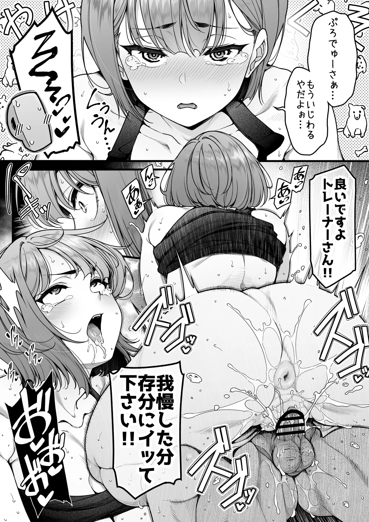 〇〇Daトレーナーさん漫画全編 page 7 full