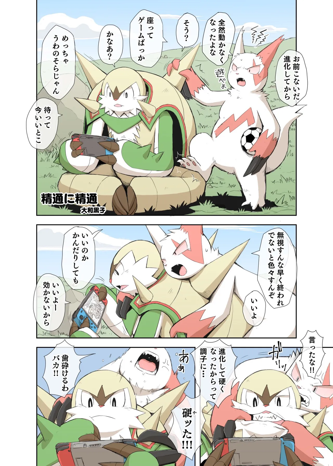 Seitsu ni Seitsu page 1 full