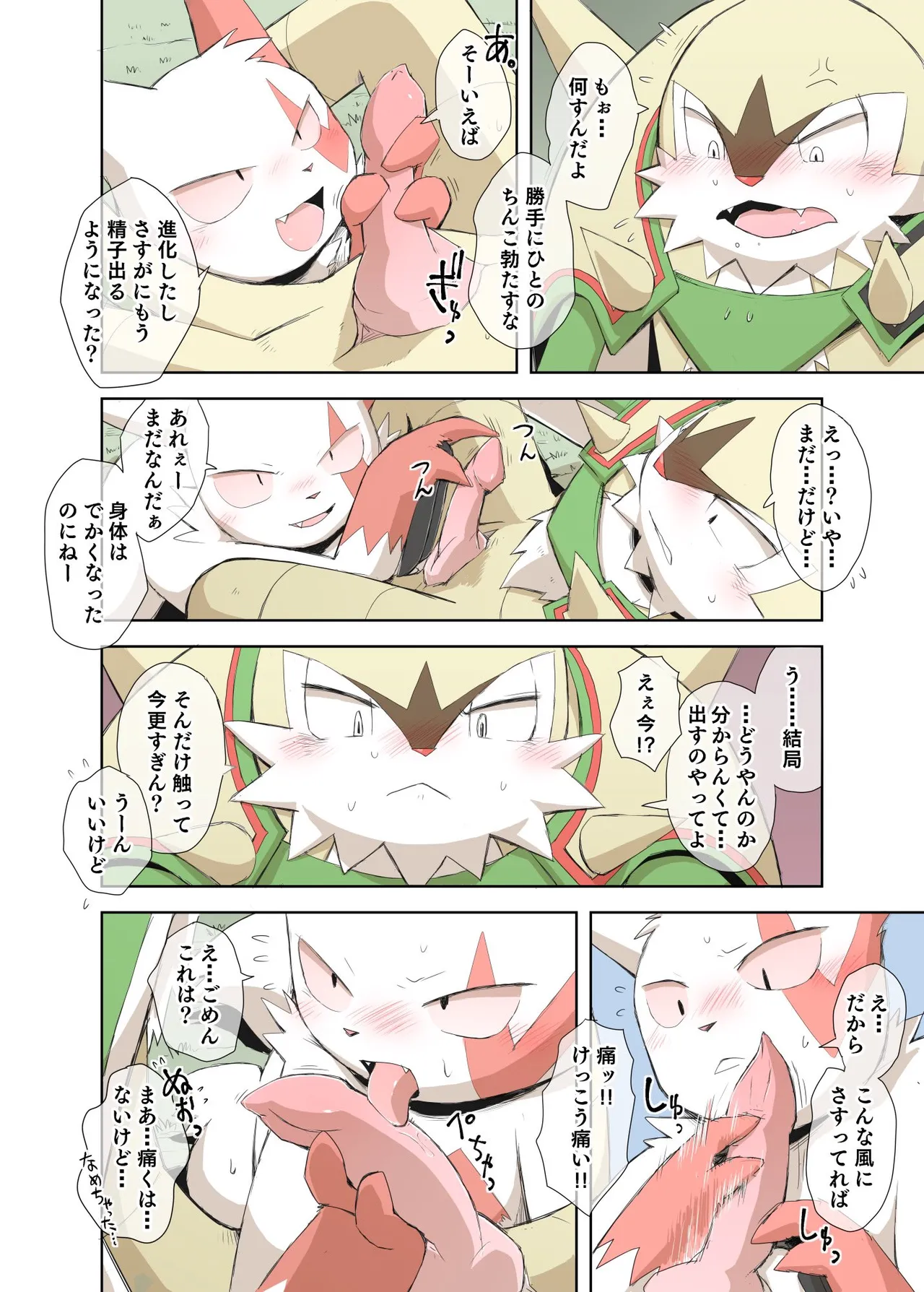 Seitsu ni Seitsu page 3 full