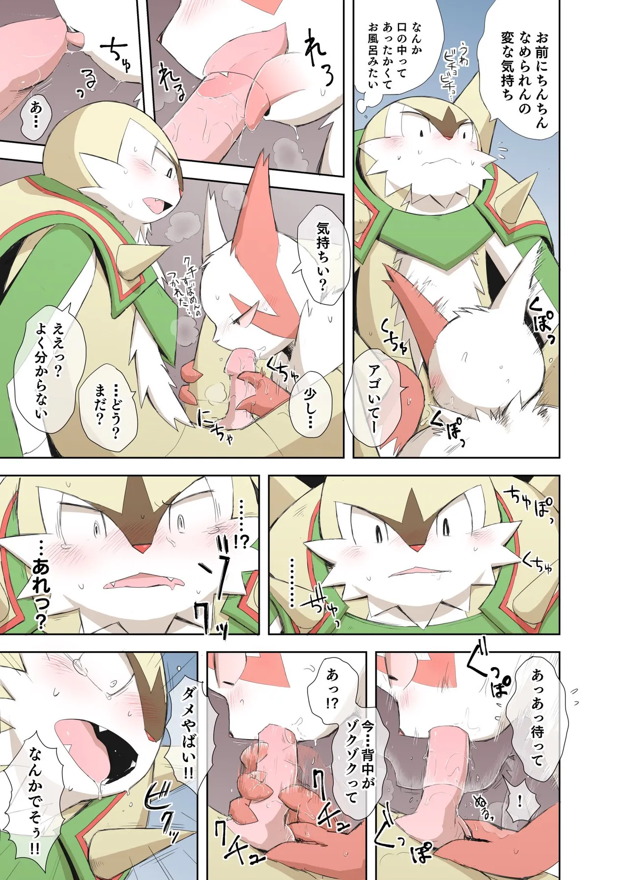 Seitsu ni Seitsu page 4 full