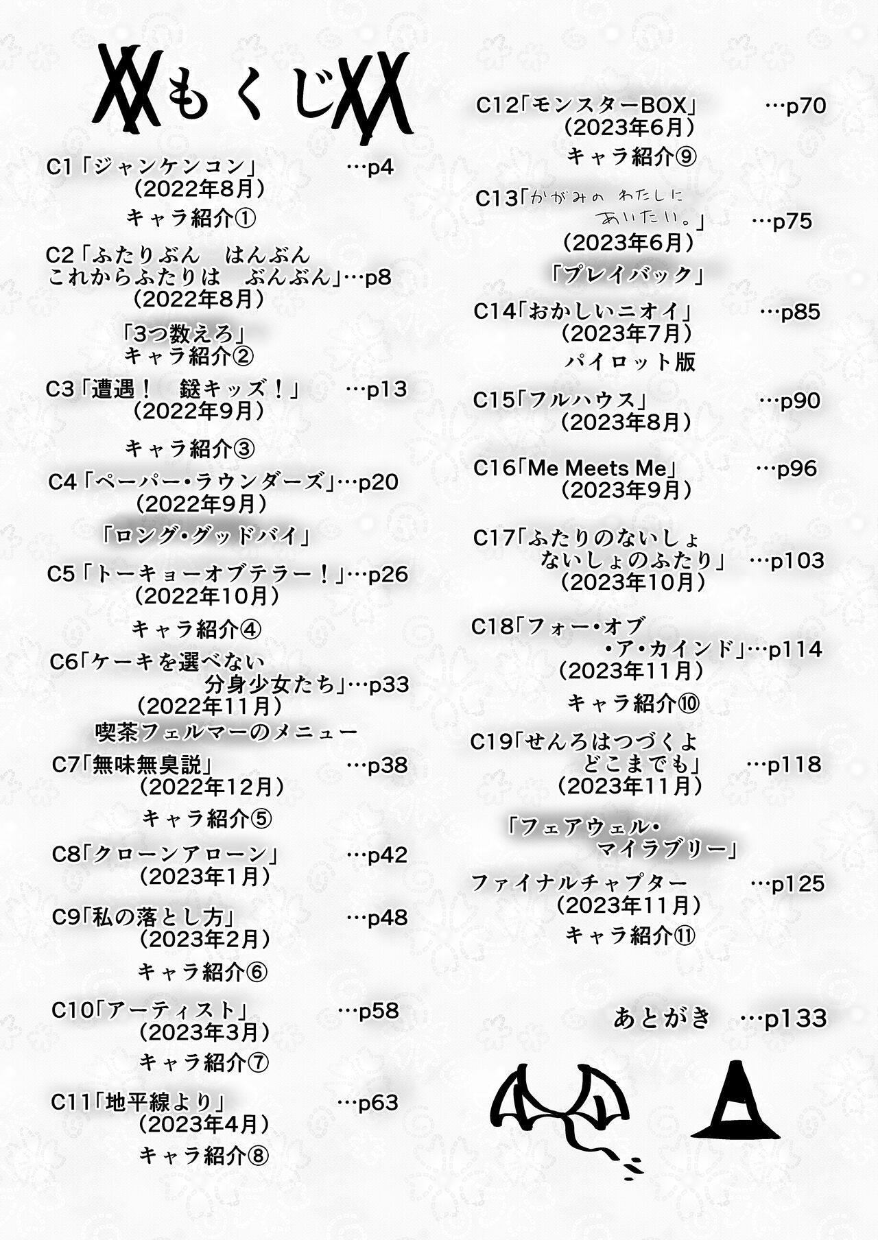 toki to kiko ～Me Meets Me!～ page 4 full