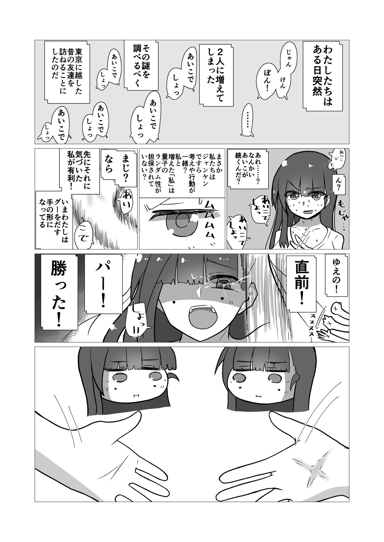 toki to kiko ～Me Meets Me!～ page 6 full