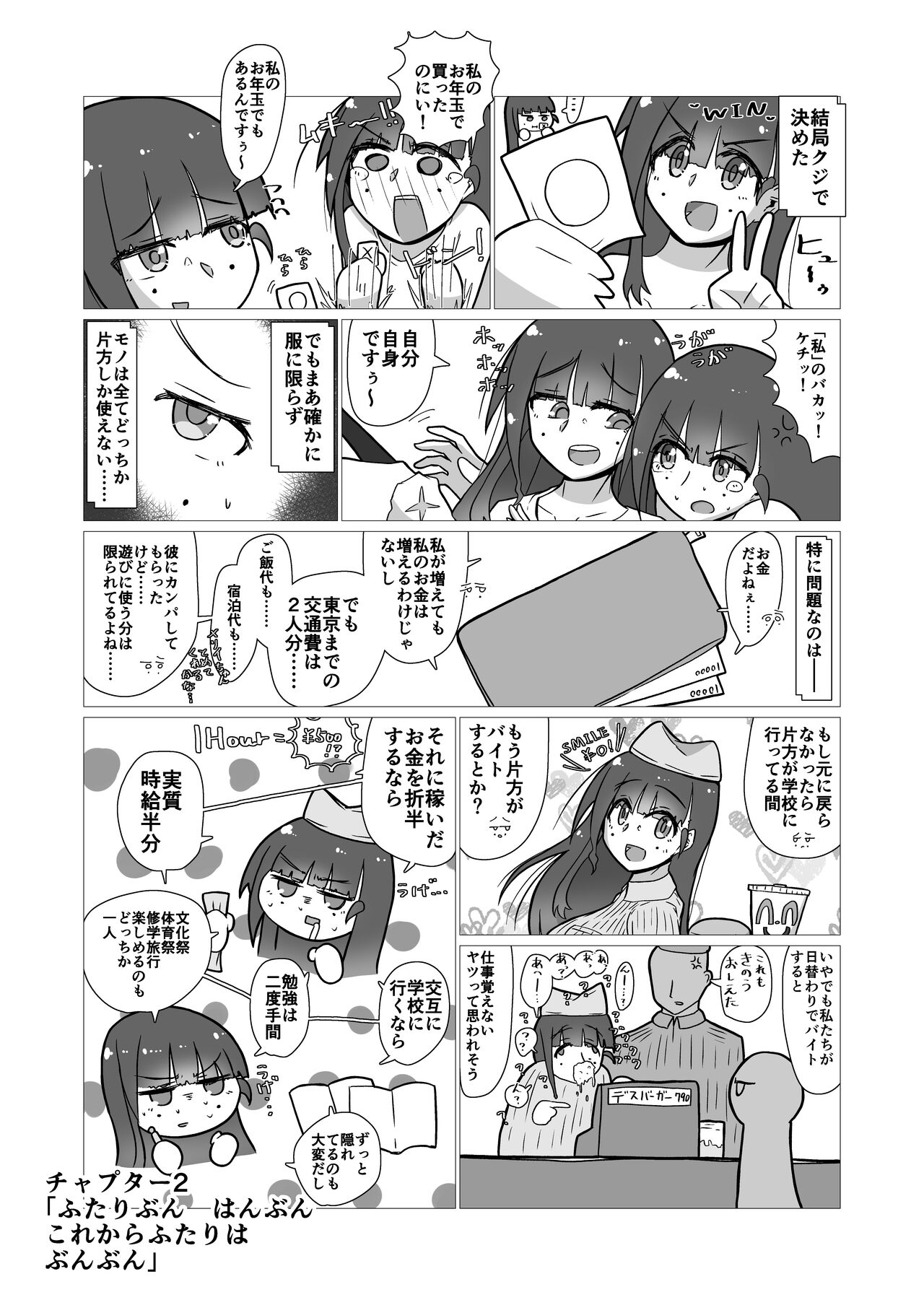 toki to kiko ～Me Meets Me!～ page 9 full