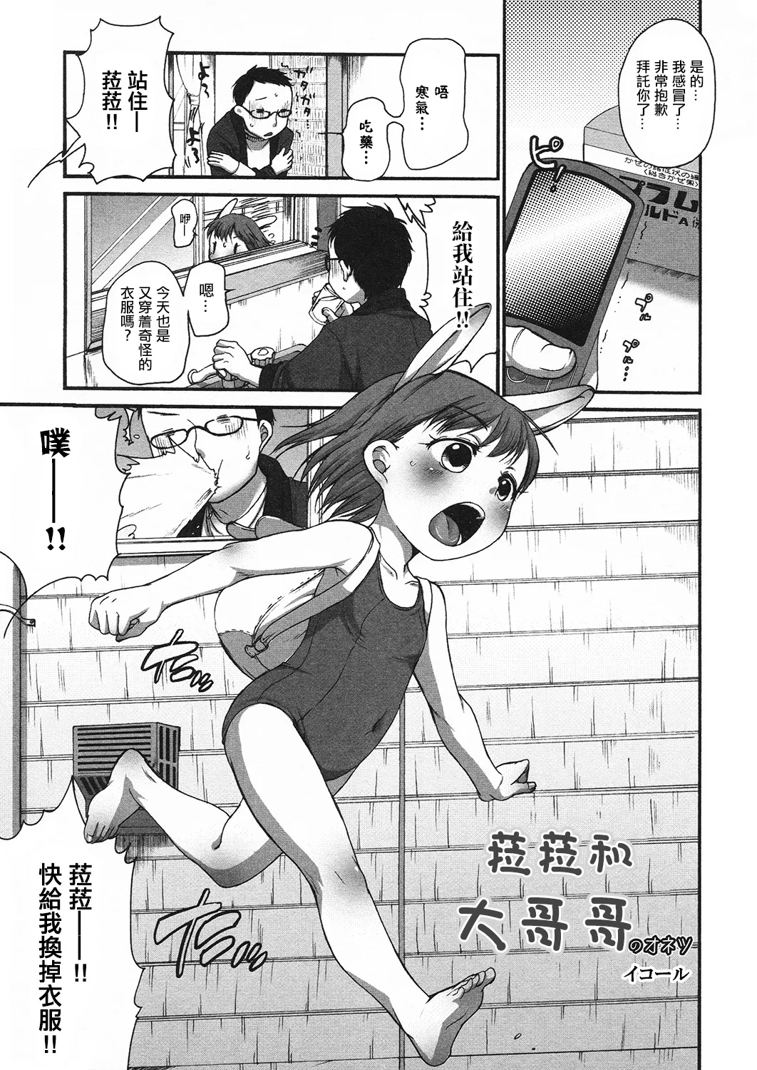 ららとおにいちゃんのオネツ。 page 1 full