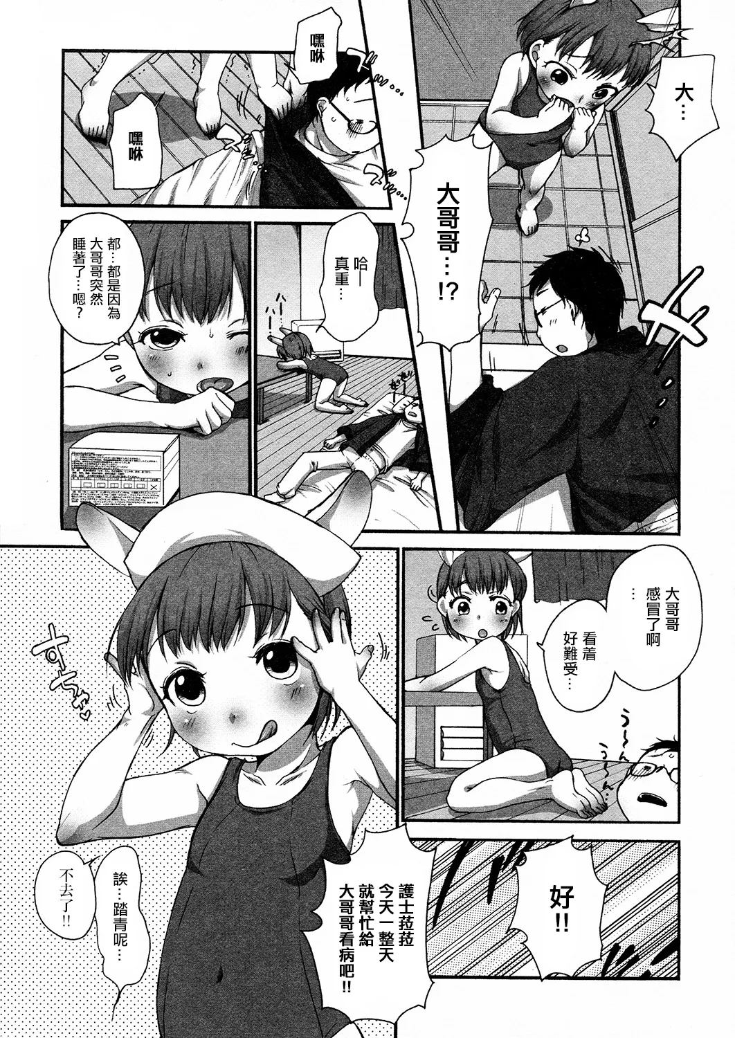 ららとおにいちゃんのオネツ。 page 3 full