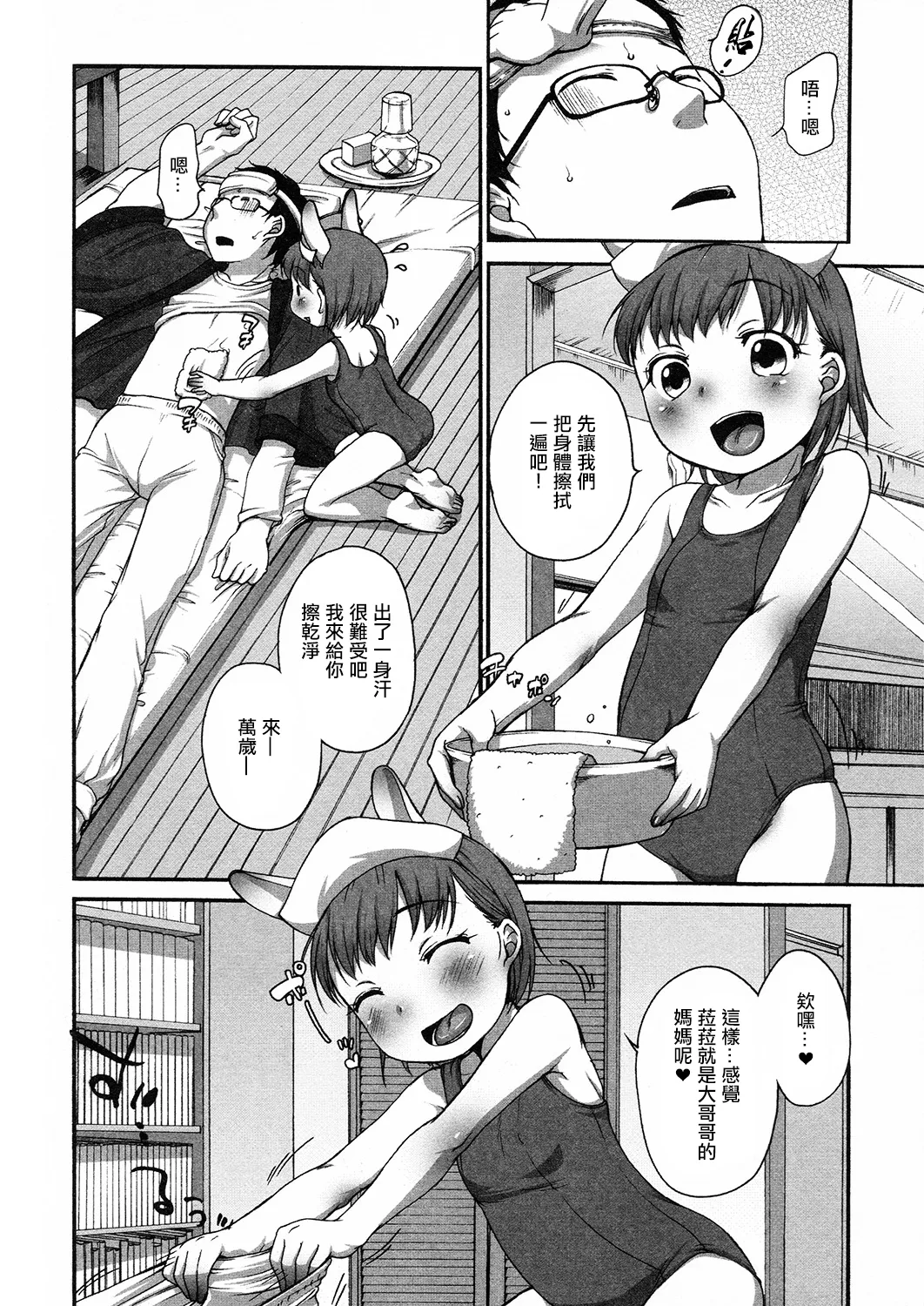 ららとおにいちゃんのオネツ。 page 4 full