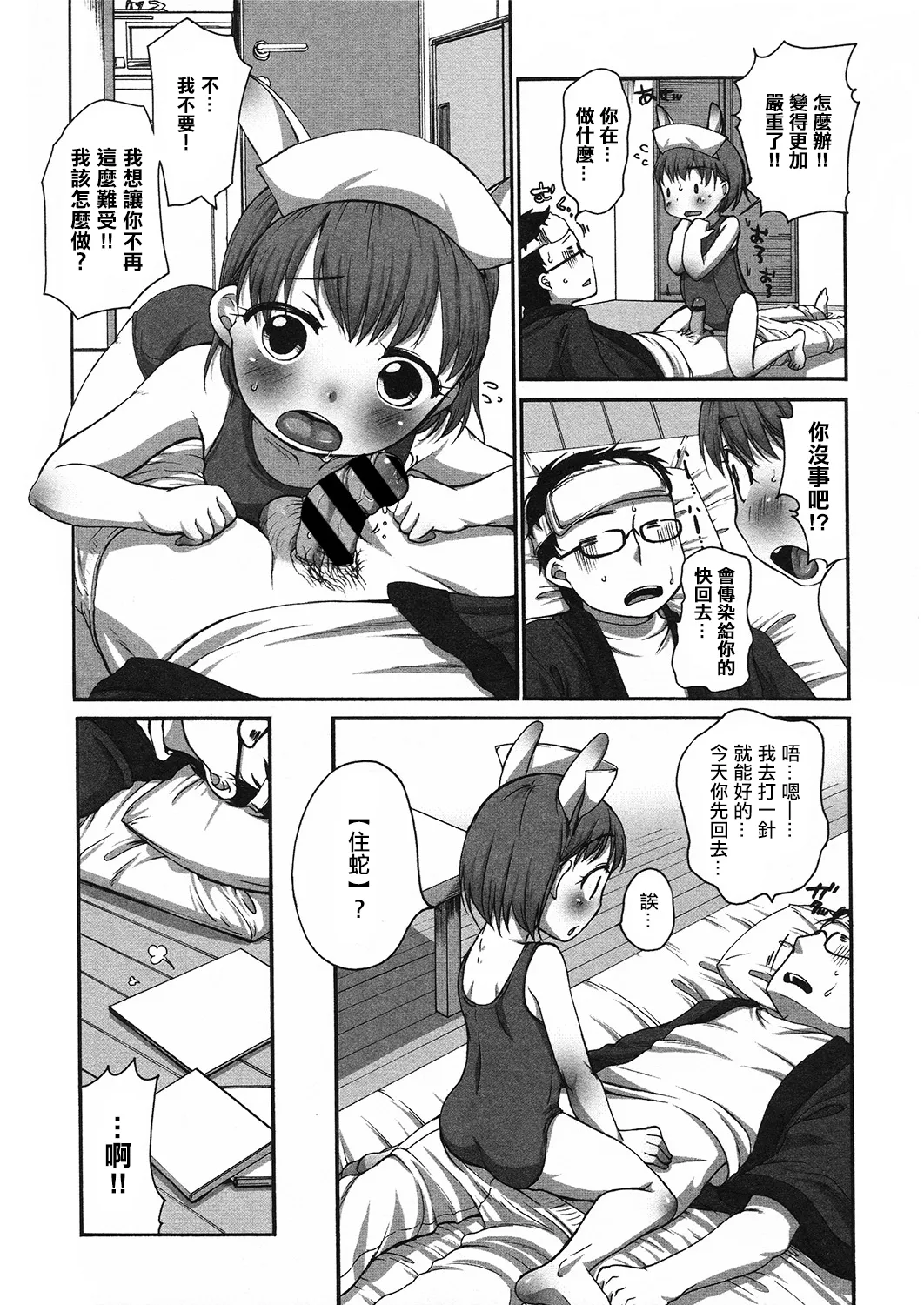 ららとおにいちゃんのオネツ。 page 9 full