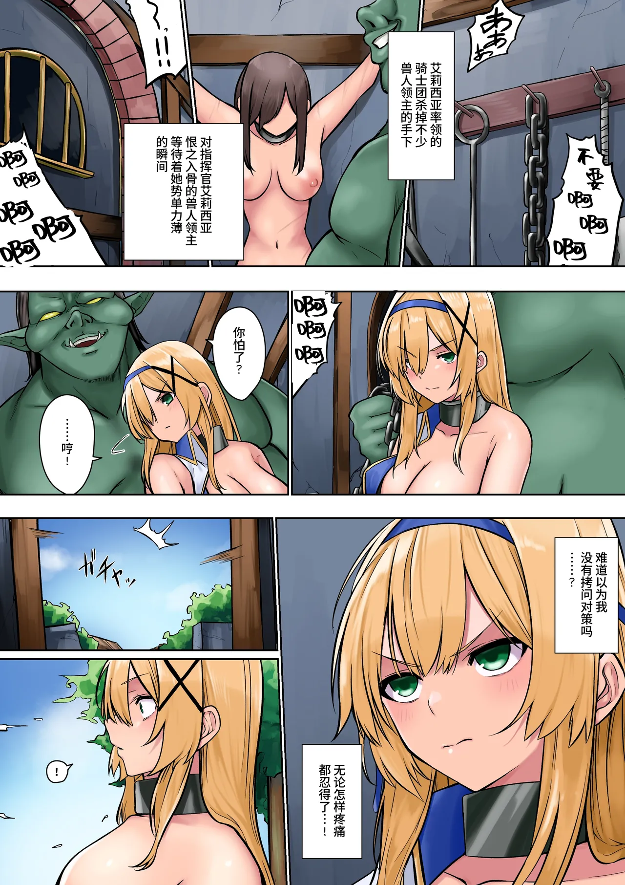Himekishi Alicia no Junan -Orc-sama wa Himekishi o Tsukaima ni Shitai- page 3 full