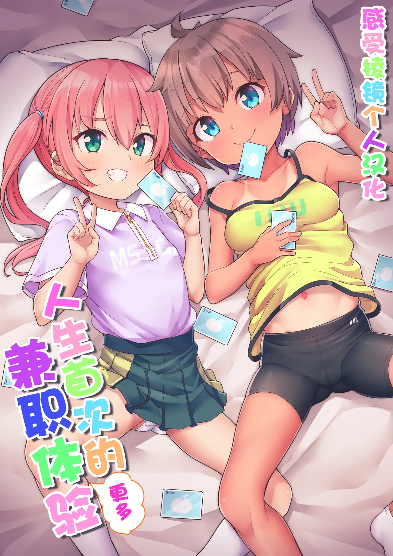 Hajimete no  Arbeit | 人生首次的兼职 page 1 full