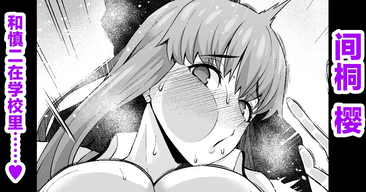 Matou sakura, Shinji to kōsha ura de…❤ page 1 full