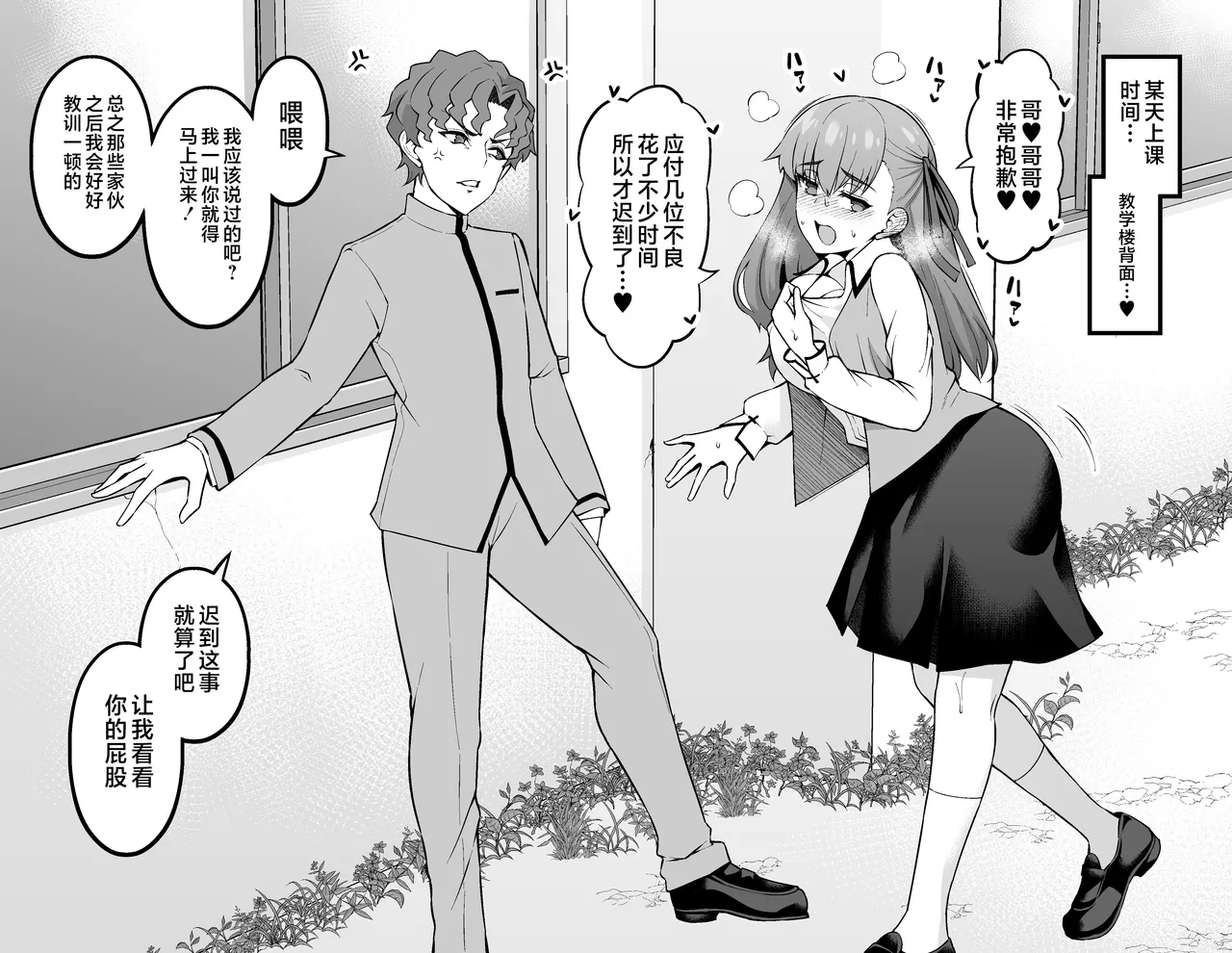 Matou sakura, Shinji to kōsha ura de…❤ page 2 full