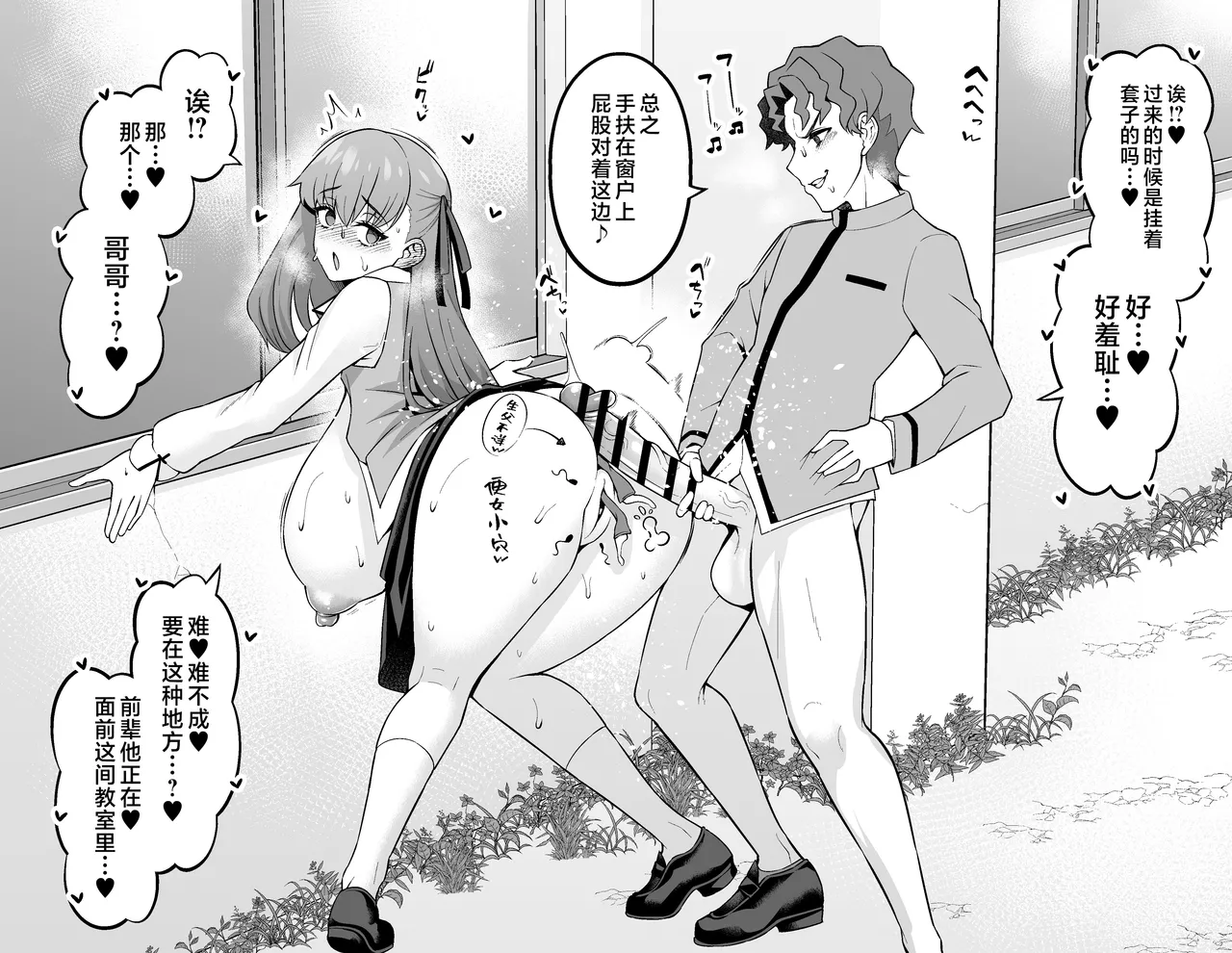 Matou sakura, Shinji to kōsha ura de…❤ page 4 full