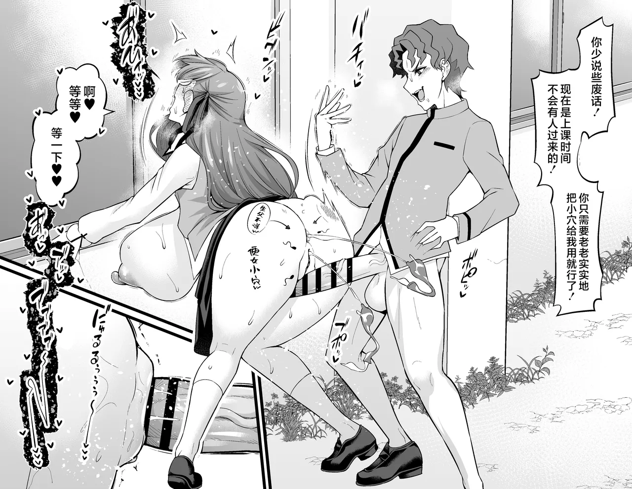 Matou sakura, Shinji to kōsha ura de…❤ page 5 full