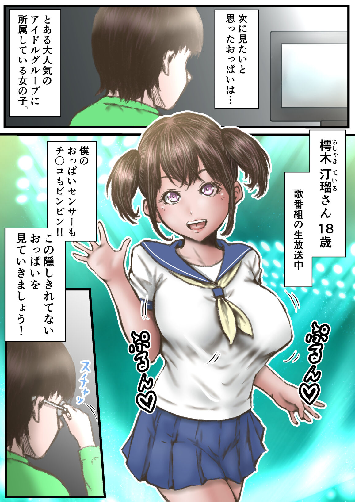 Eichi na Chikara de H na Koto Shimasu kara page 7 full