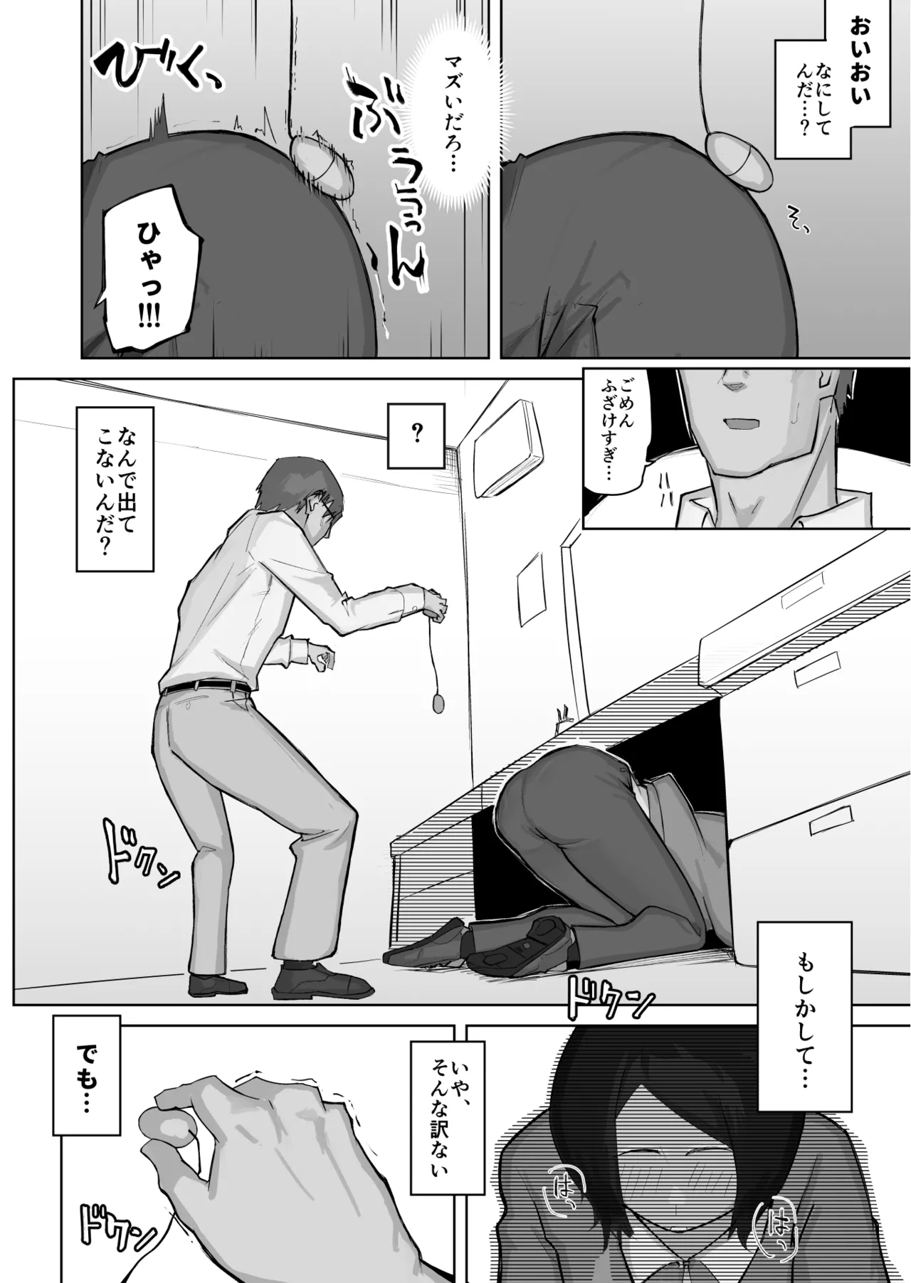 あの娘とセフレになったら page 10 full