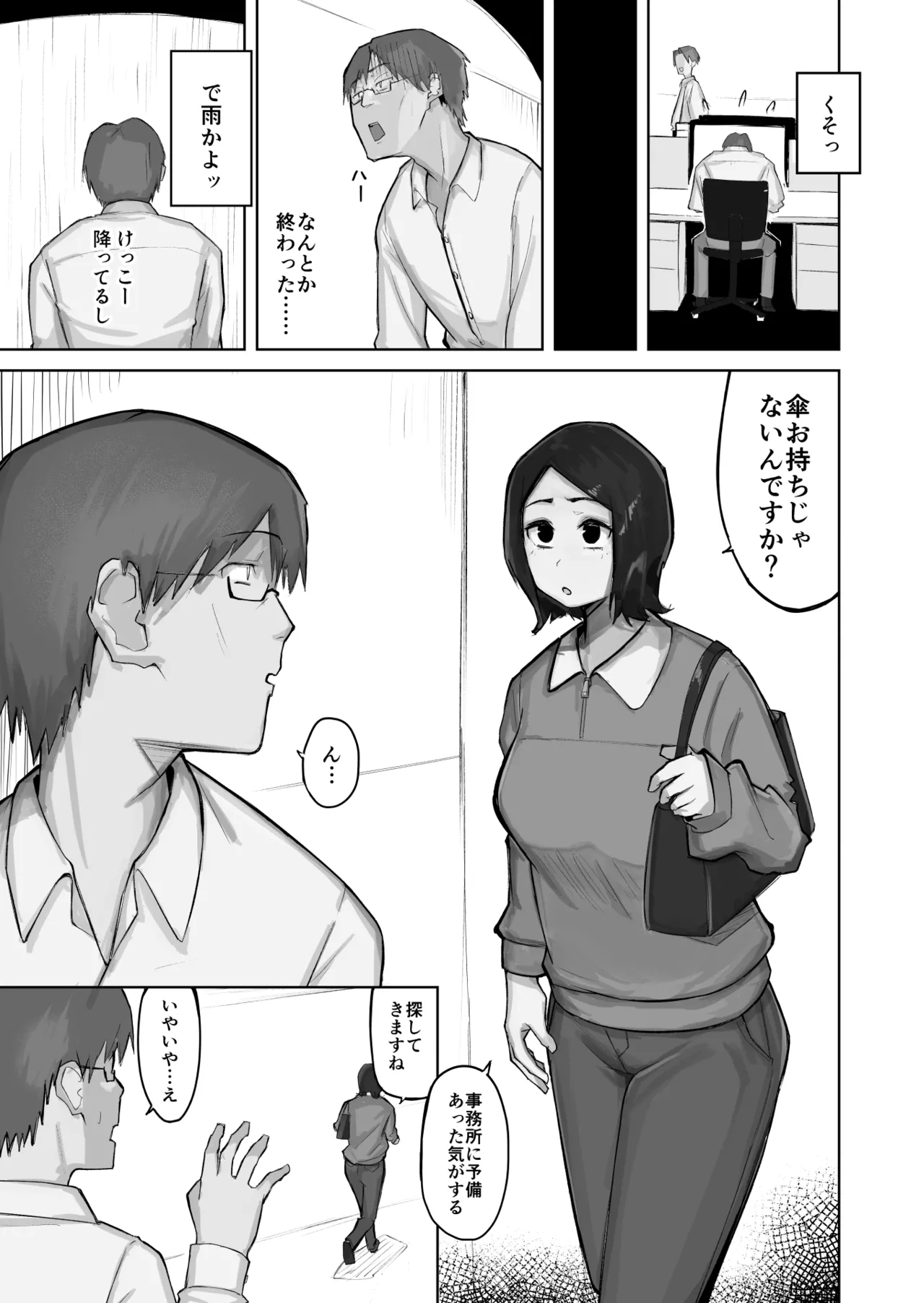 あの娘とセフレになったら page 5 full