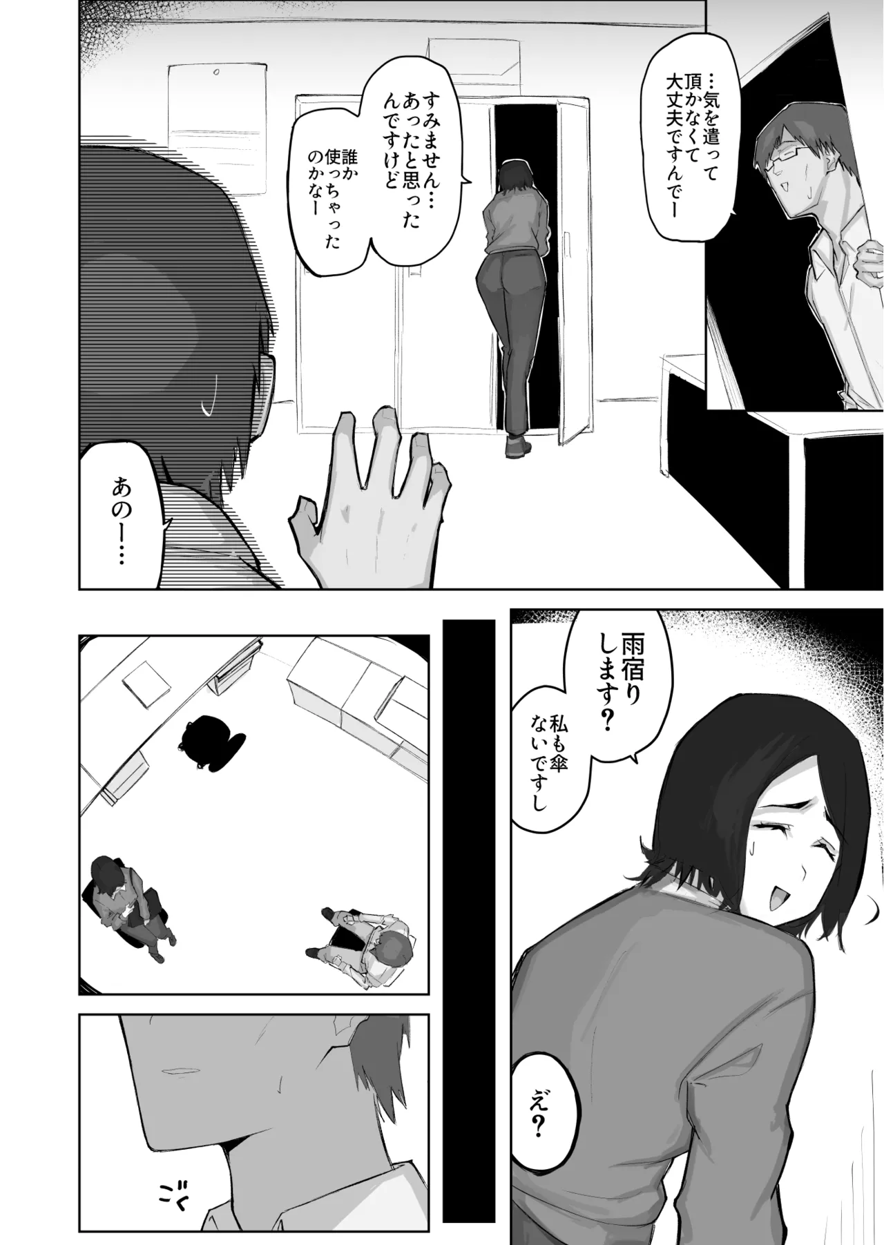 あの娘とセフレになったら page 6 full