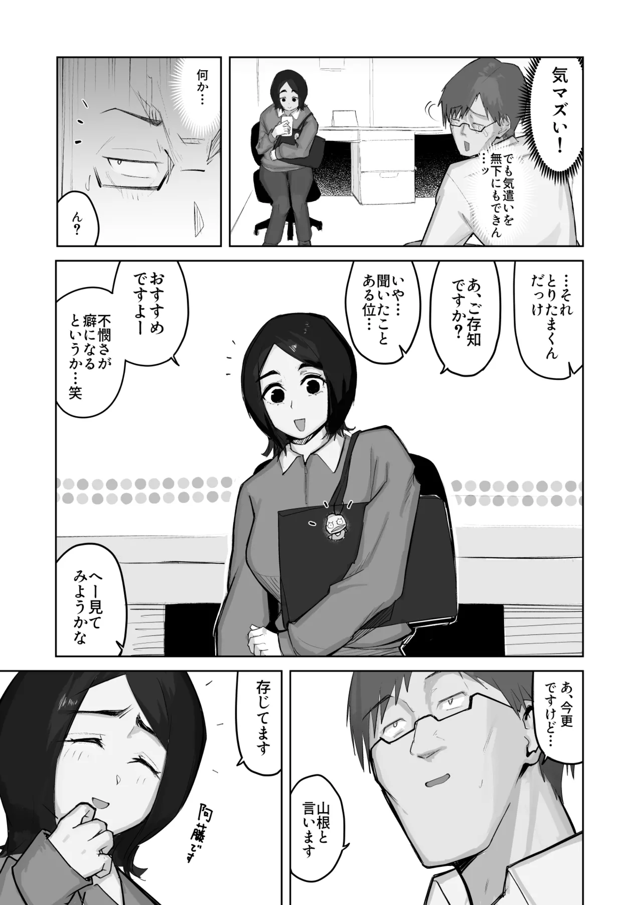 あの娘とセフレになったら page 7 full