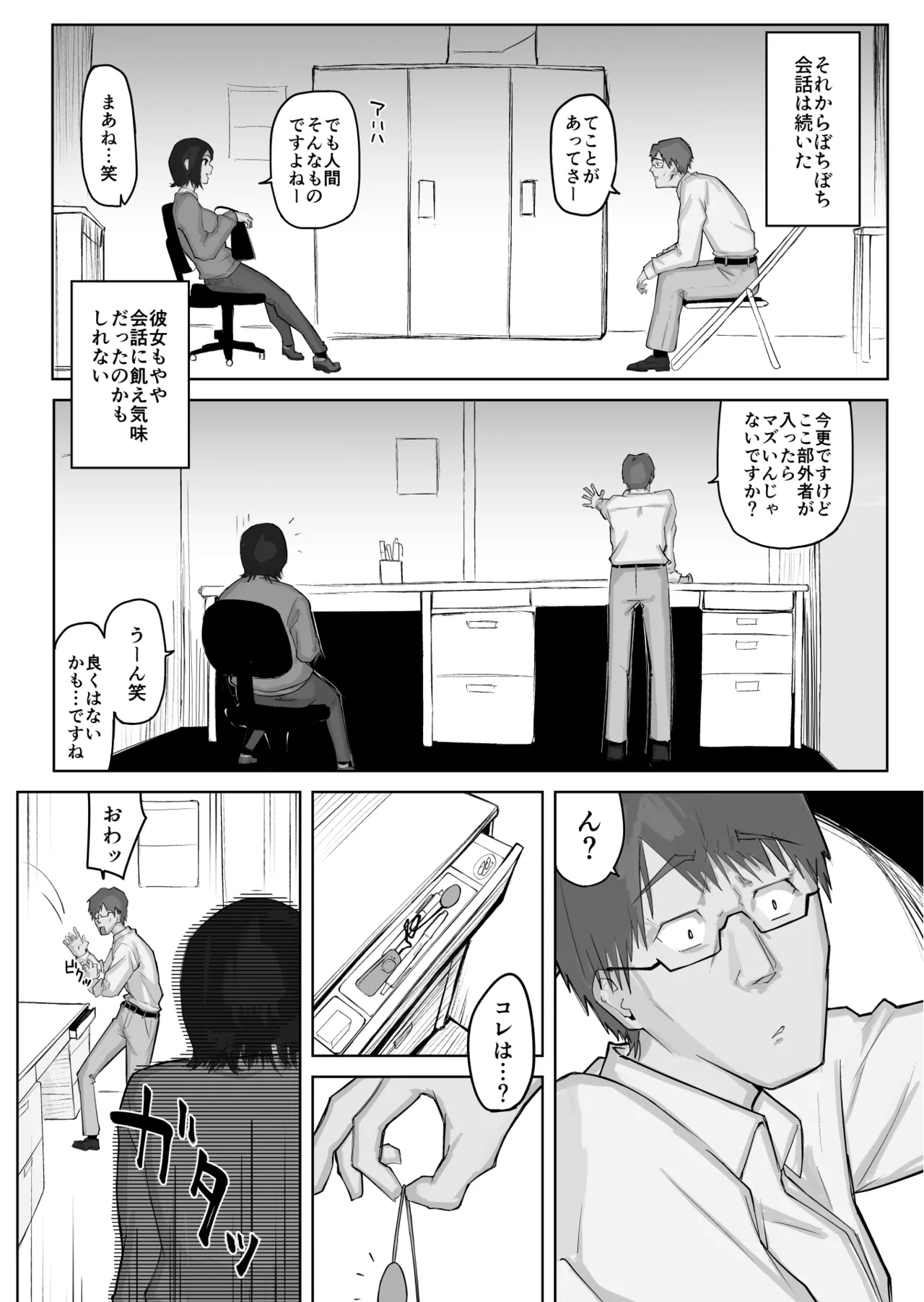 あの娘とセフレになったら page 8 full