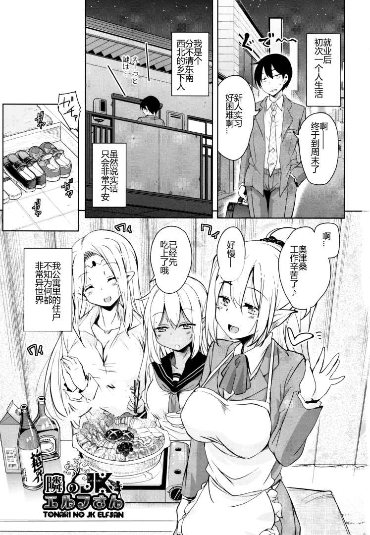 Tonari no JK Elf-san page 4 full