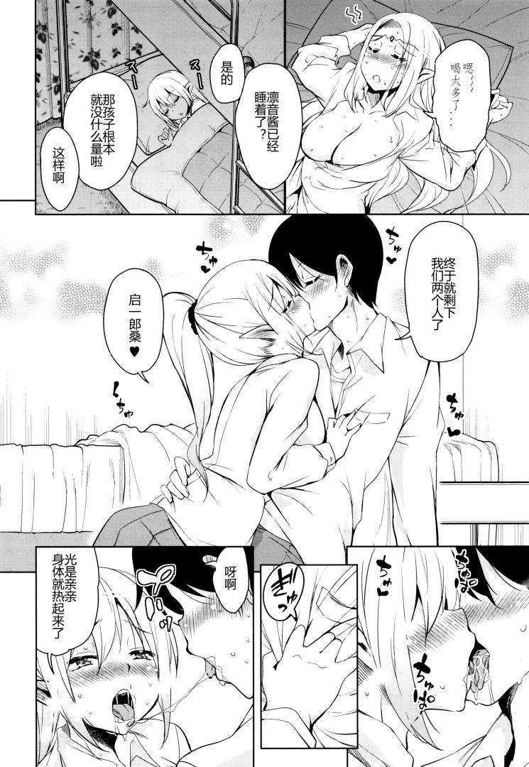 Tonari no JK Elf-san page 7 full