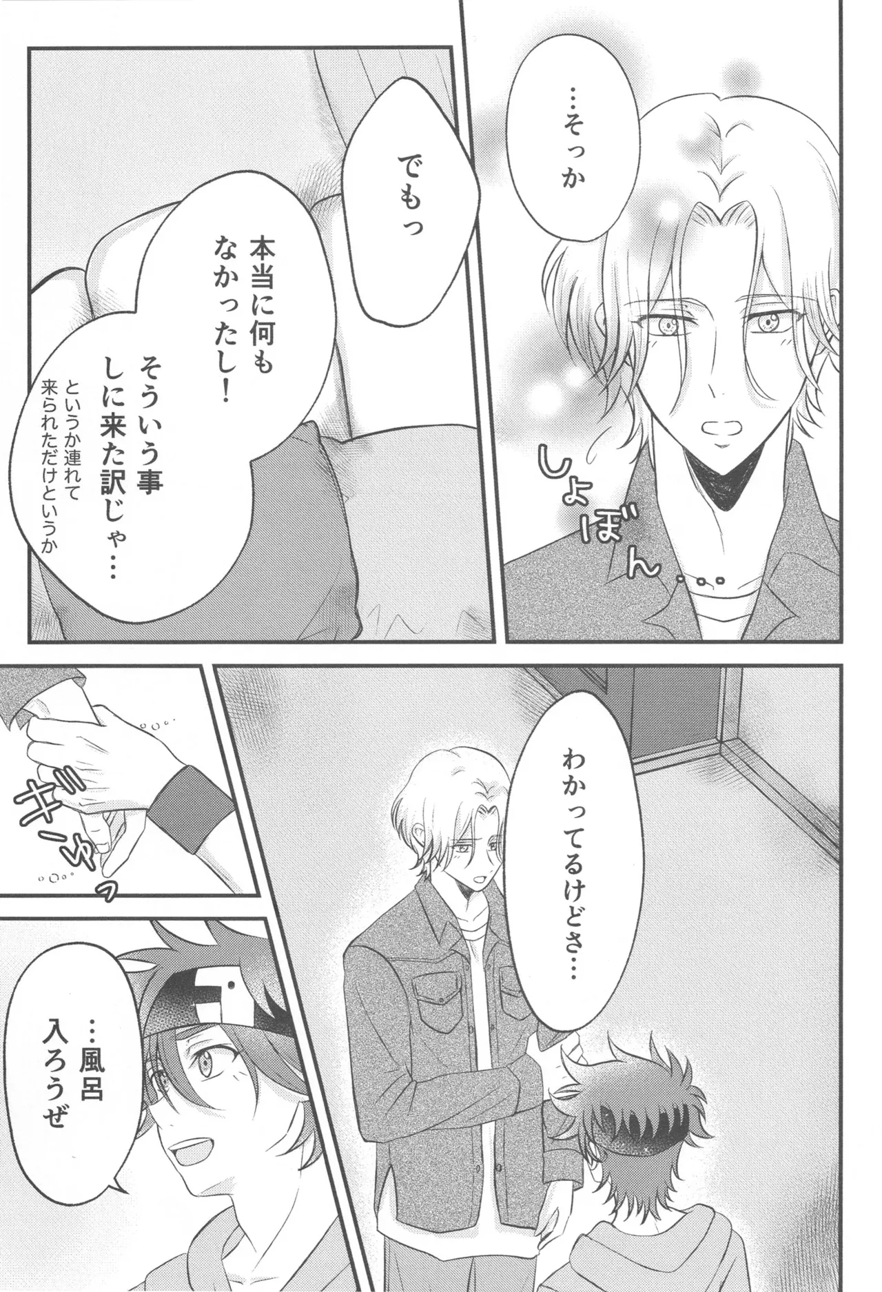 Kimi no nukumori o kanjitai page 6 full