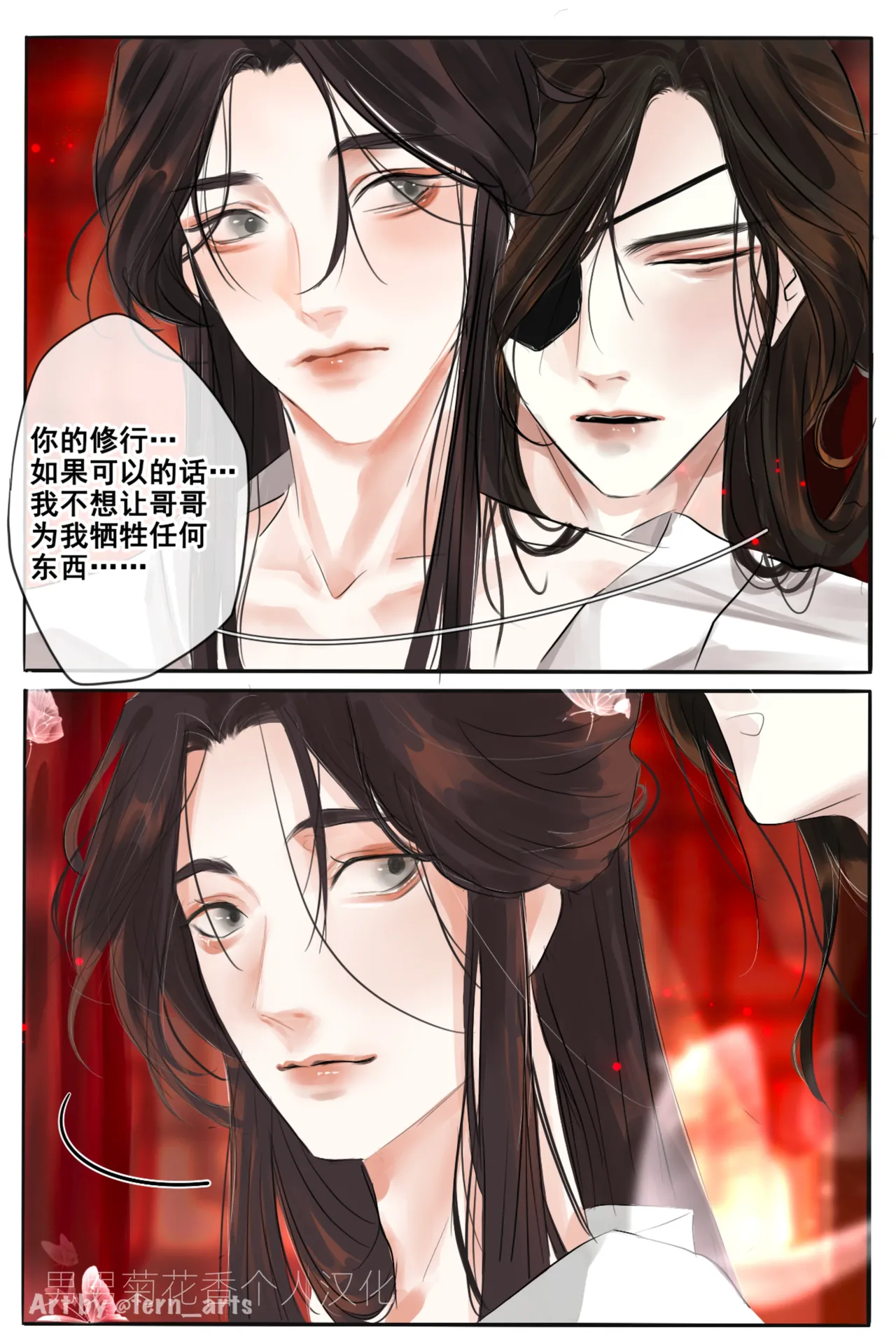 【FernYing】Hualian   天官赐福 【男男菊花香个人汉化】 page 3 full
