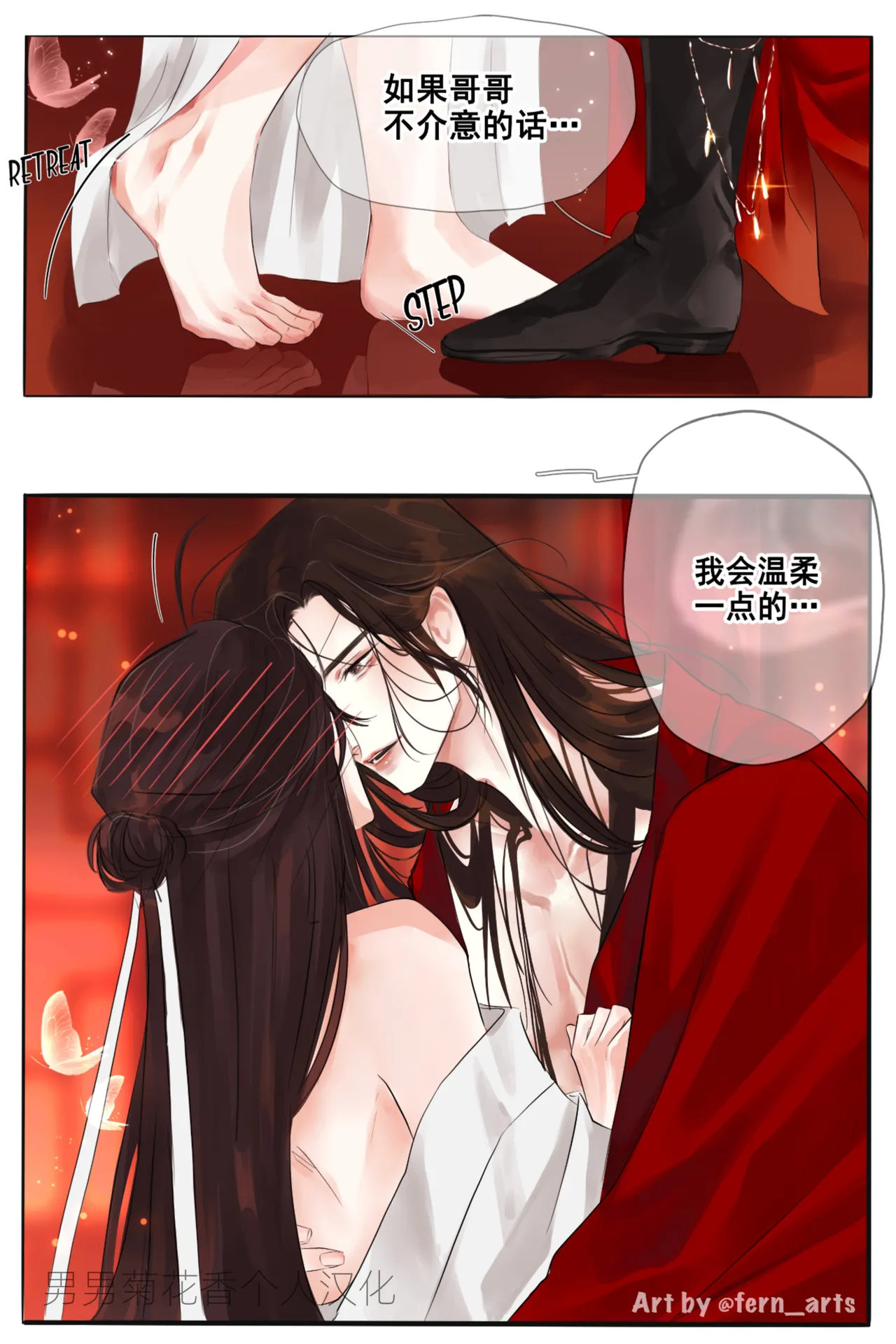 【FernYing】Hualian   天官赐福 【男男菊花香个人汉化】 page 7 full