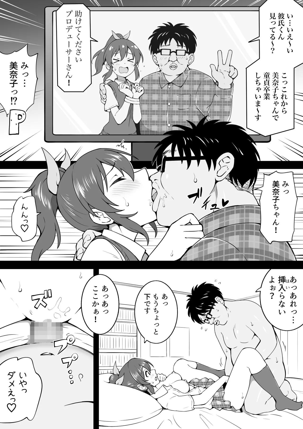 童卒美奈子 page 1 full