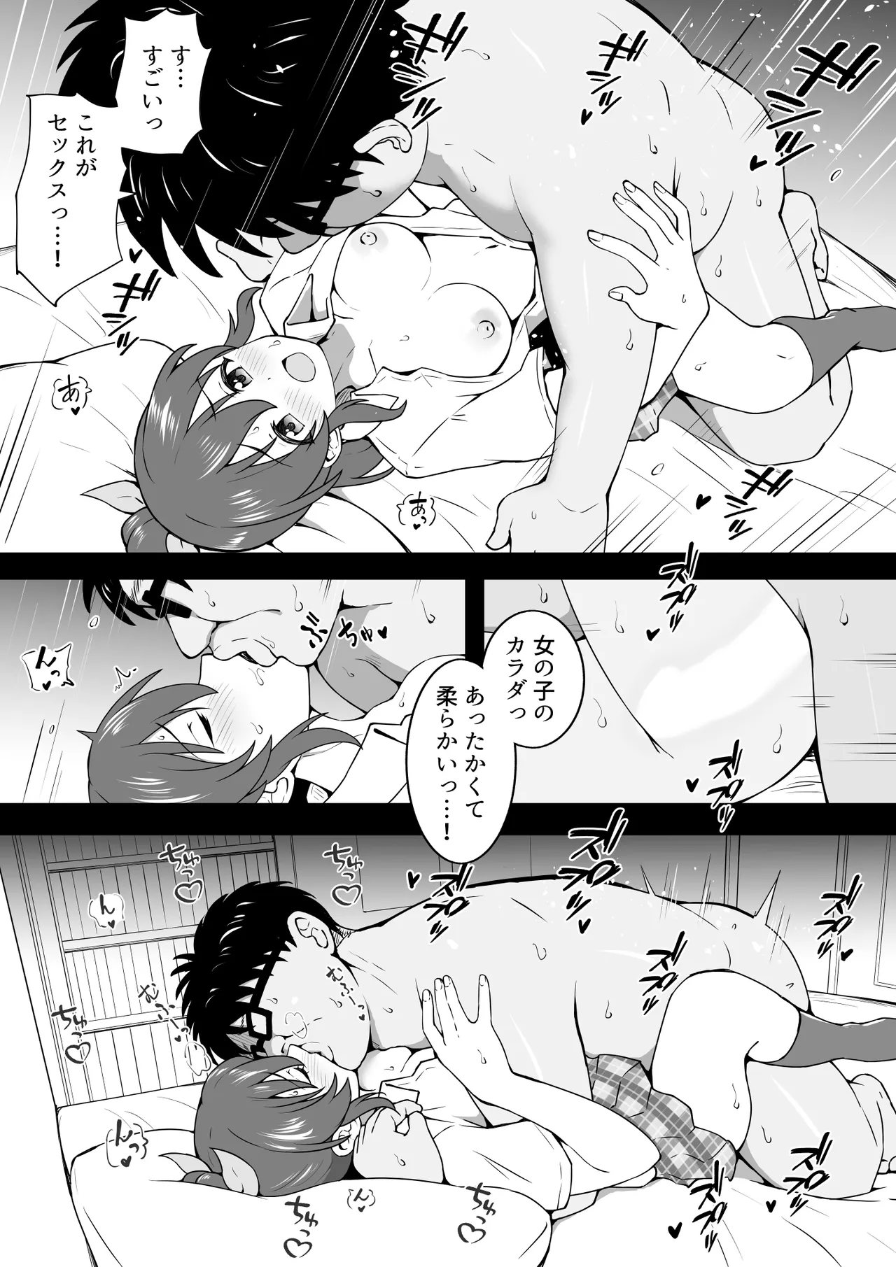 童卒美奈子 page 2 full