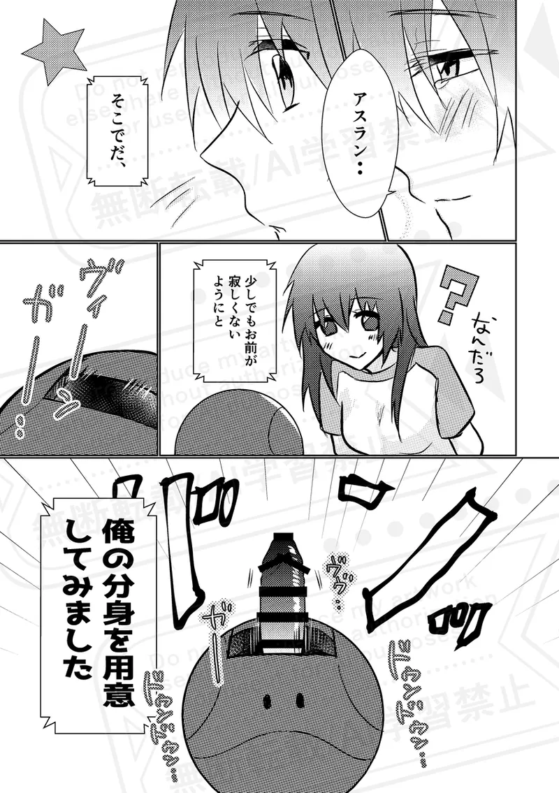 DISTANCE×PUZZLE page 8 full