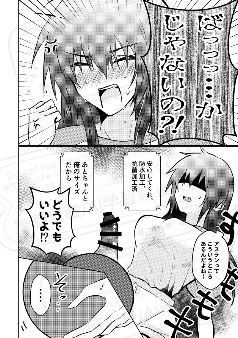 DISTANCE×PUZZLE page 9 full