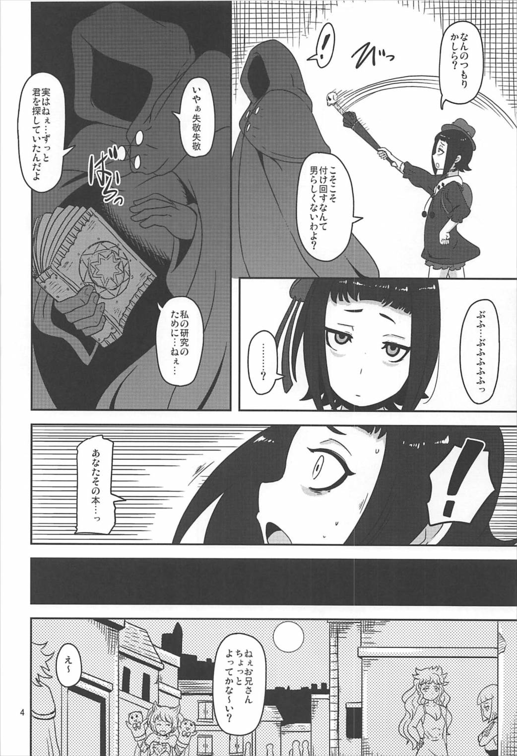 Kishou Shoujo Hanbaichuu Nedan Ou Soudan page 3 full