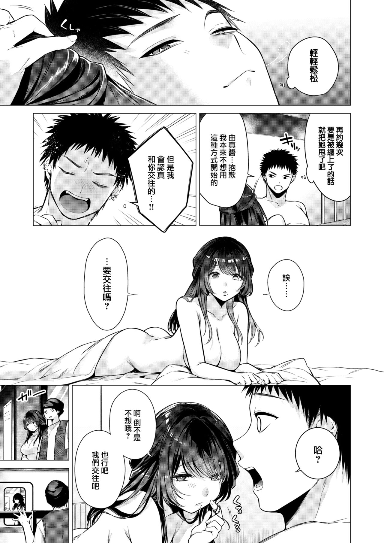 Numaru Onna page 10 full