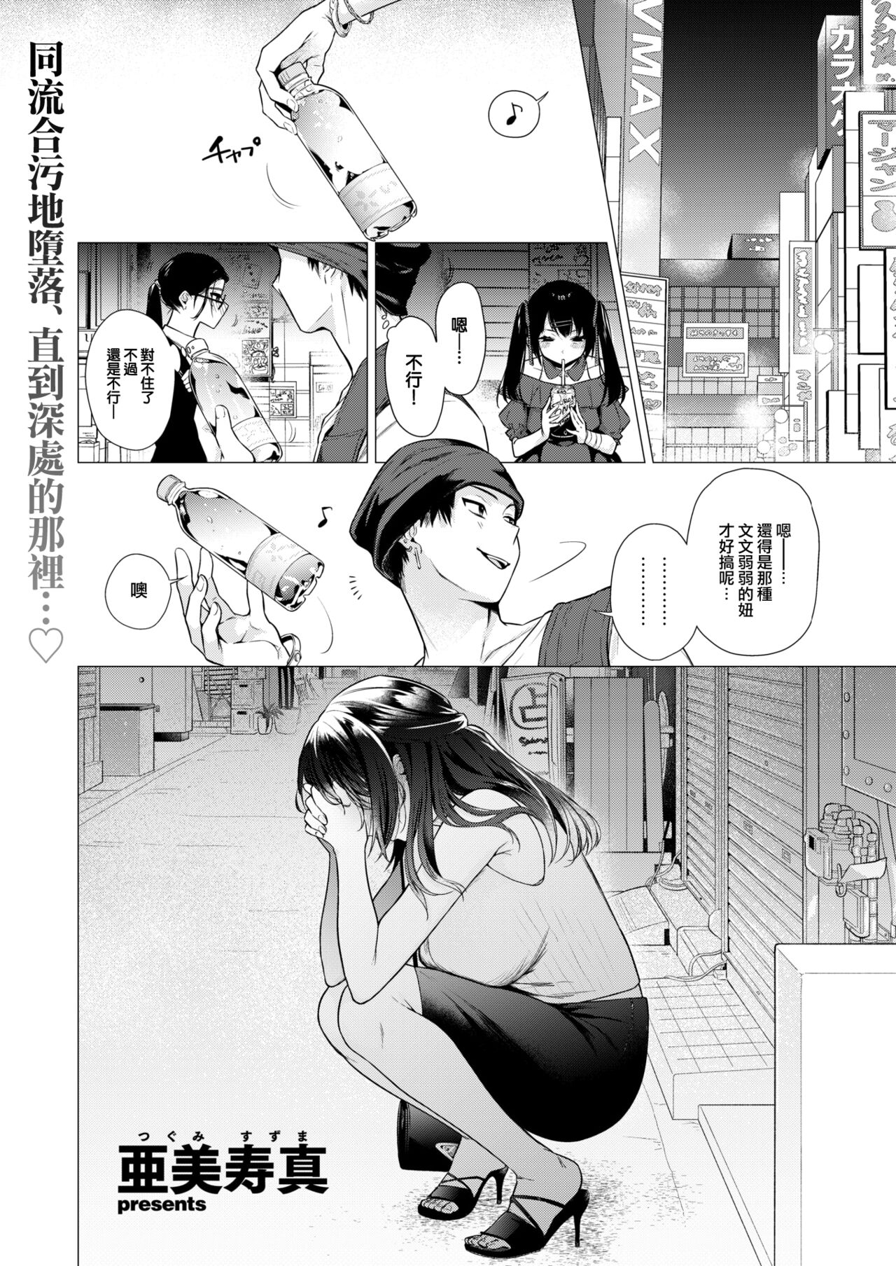 Numaru Onna page 2 full