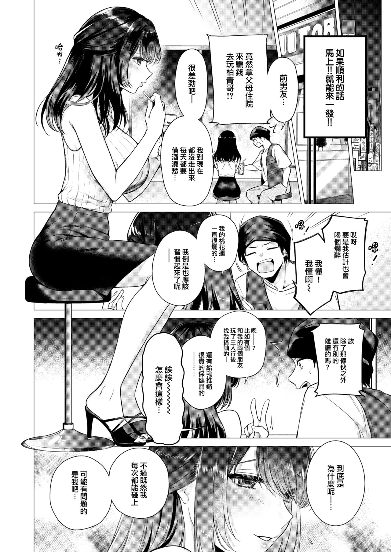 Numaru Onna page 5 full