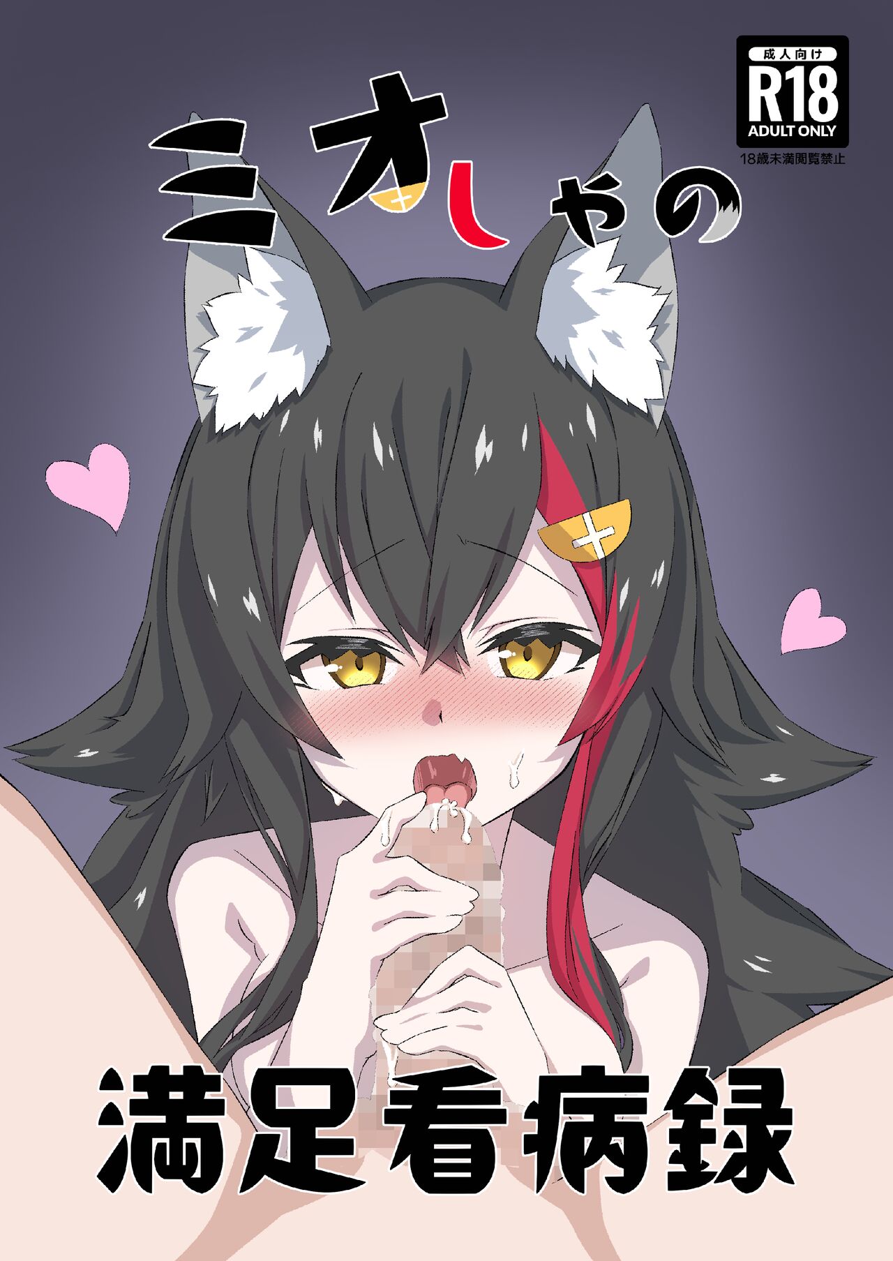 Mio-sha no Manzoku Kanbyouroku page 1 full