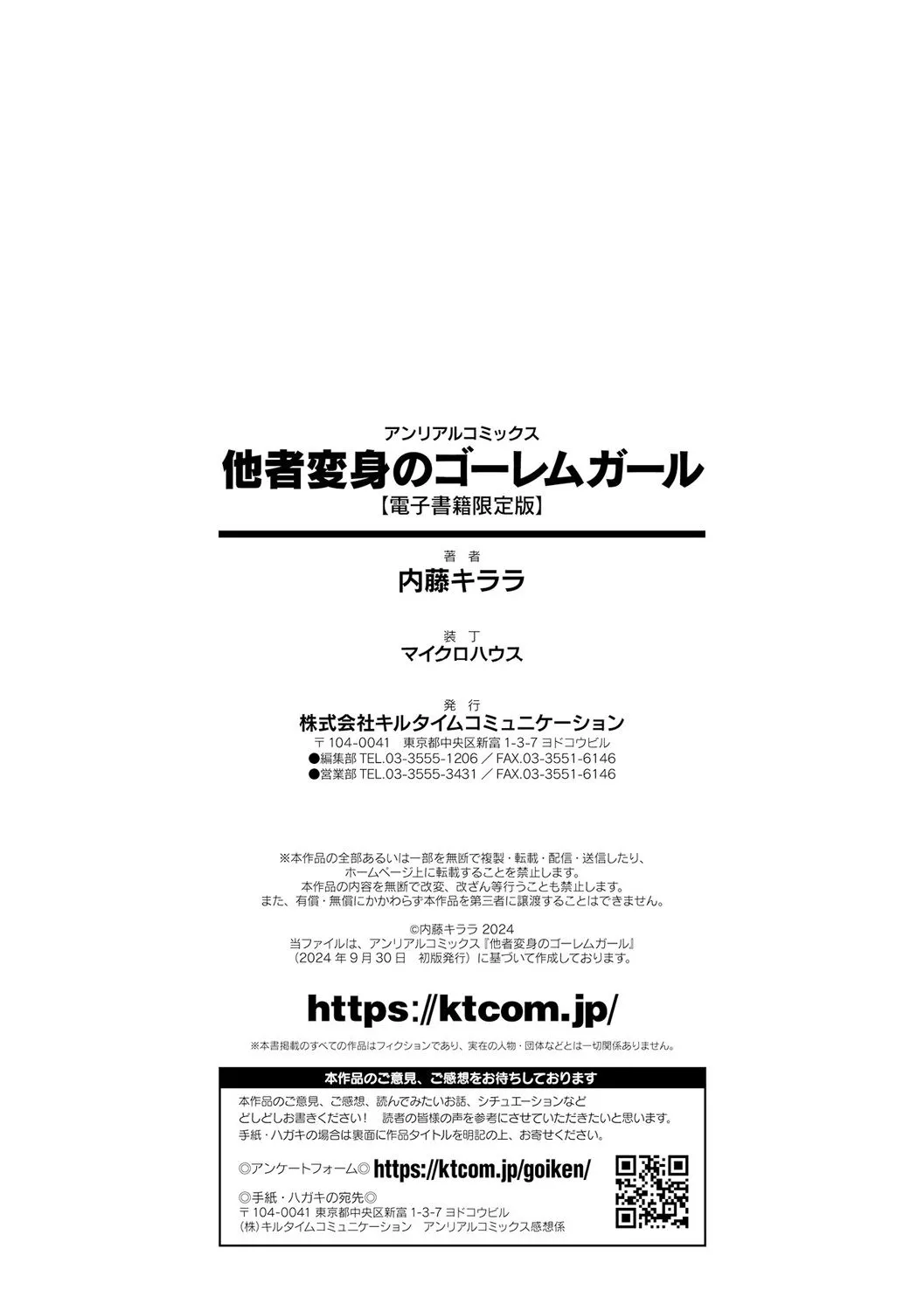 [内藤キララ] 他者変身のゴーレムガール【キャラクターデザイン設定集つき電子書籍限定版】 Hentai - Raw  200