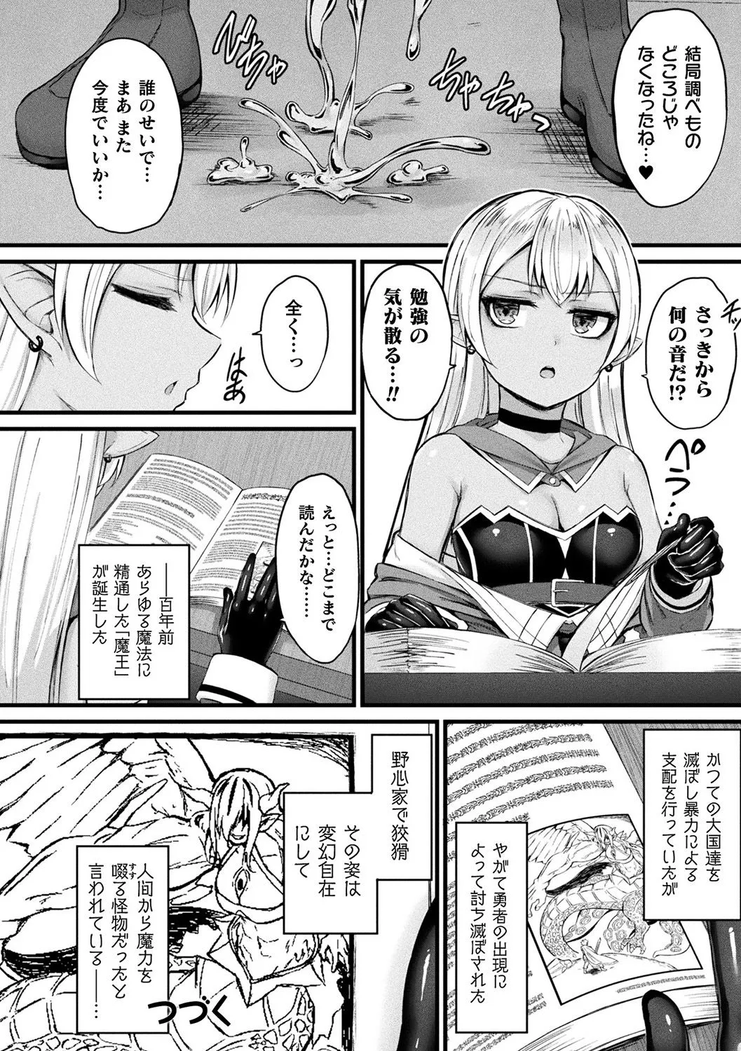 [内藤キララ] 他者変身のゴーレムガール【キャラクターデザイン設定集つき電子書籍限定版】 Hentai - Raw  46