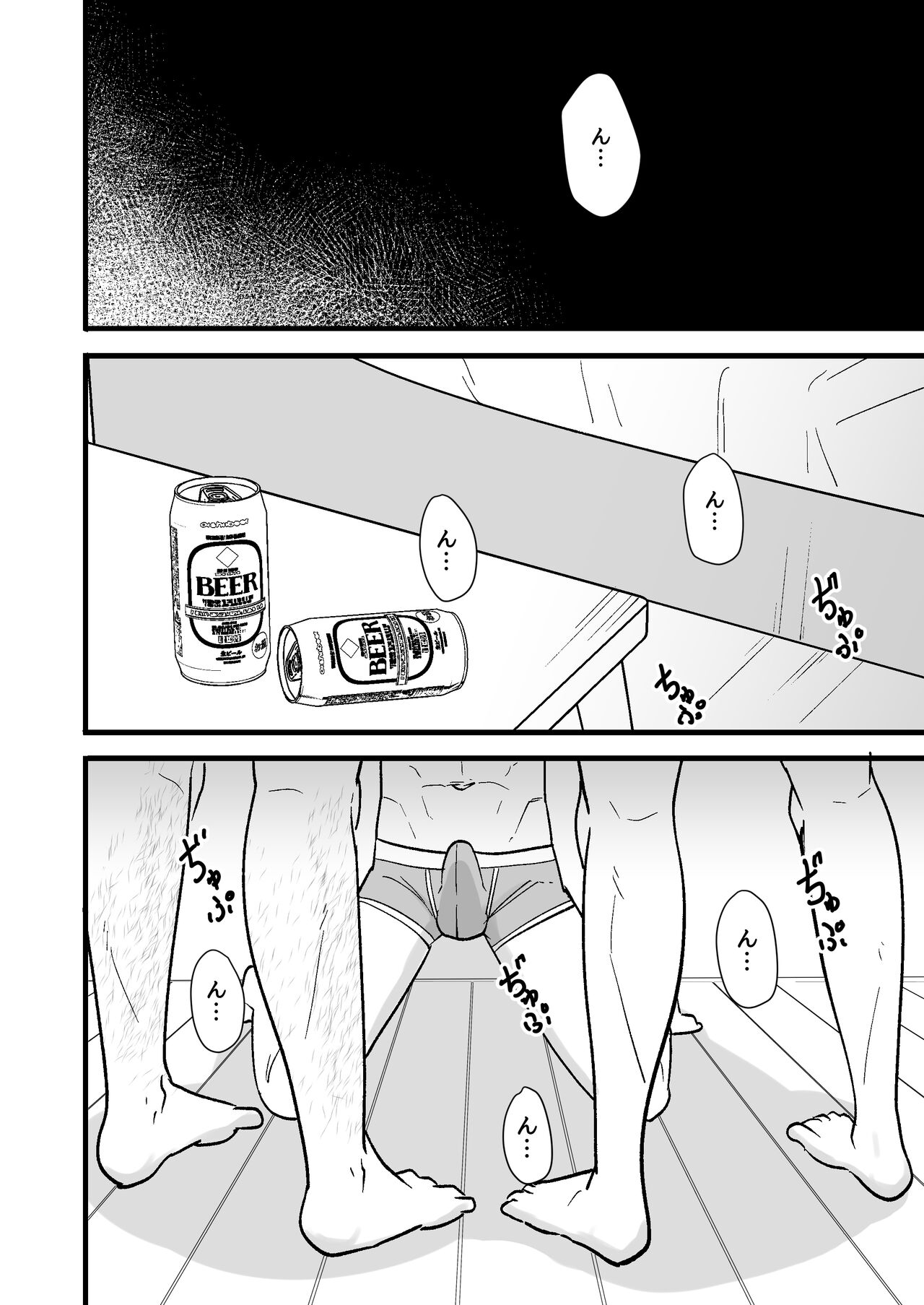 酒酔3P～酔った勢いでノンケ友達とやっちゃいました～ page 10 full