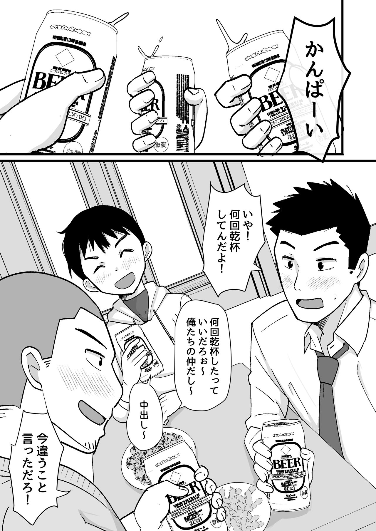 酒酔3P～酔った勢いでノンケ友達とやっちゃいました～ page 3 full