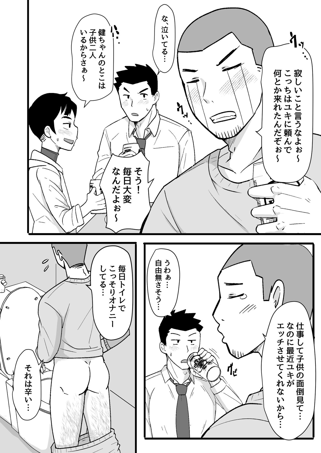 酒酔3P～酔った勢いでノンケ友達とやっちゃいました～ page 4 full