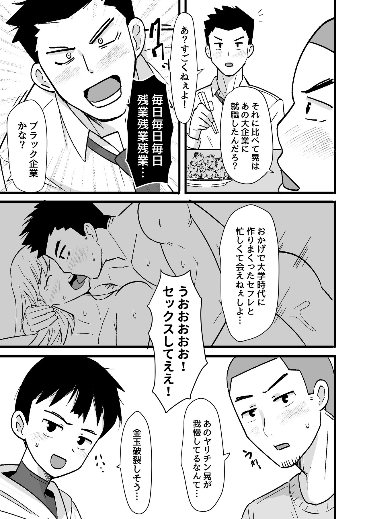 酒酔3P～酔った勢いでノンケ友達とやっちゃいました～ page 5 full